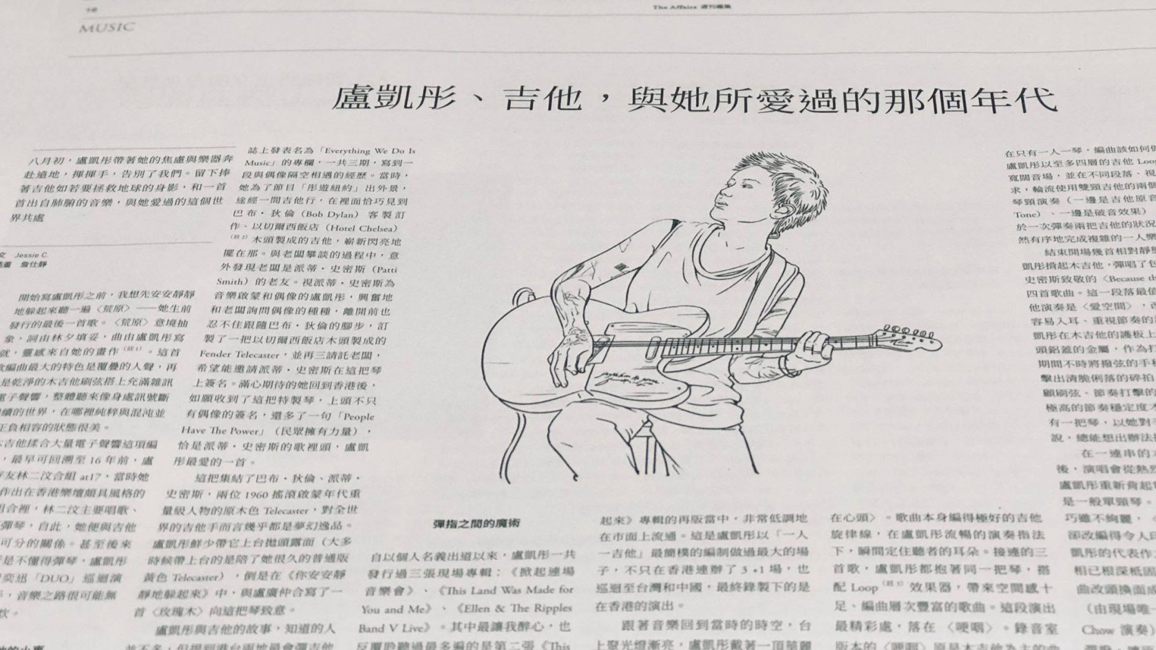 盧凱彤、吉他，與她所愛過的那個年代