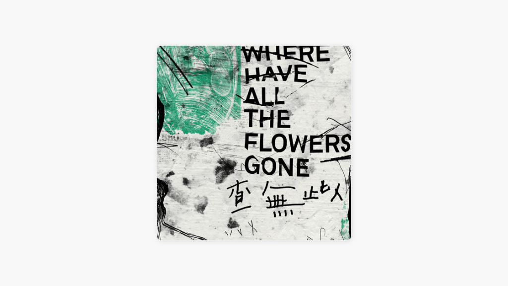 《查無此人》：一張合輯收藏時代的眼淚