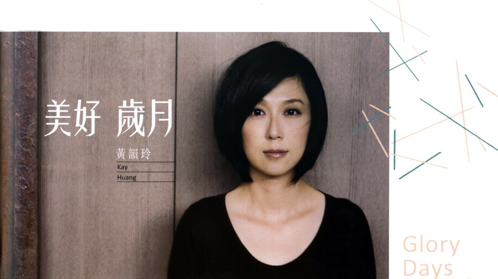 持續升級創新，有無「女性」標籤又何妨——黃韻玲三十餘年的唱作歷程